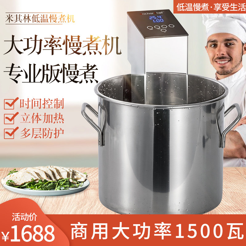 AnchorChef Molecular Cuisine Low Temperature Slow Cooking Machine Slow Cooking Stick Commercial Shufat Stick Shufat Machine Sousvide