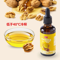 Fangguang organic linseed oil walnut oil small supplementary cooking oil 50ml cold dropper type cooking oil
