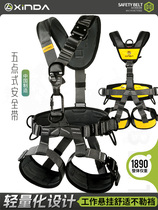 Xinda outdoor lightweight five-point full-body safety belt air-conditioning installation mountain climbing high-altitude work protection belt