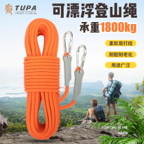 Extension mountain rope safety rope water rescue floating rope rock climbing auxiliary rope life-saving rope water life-saving buoyancy rope