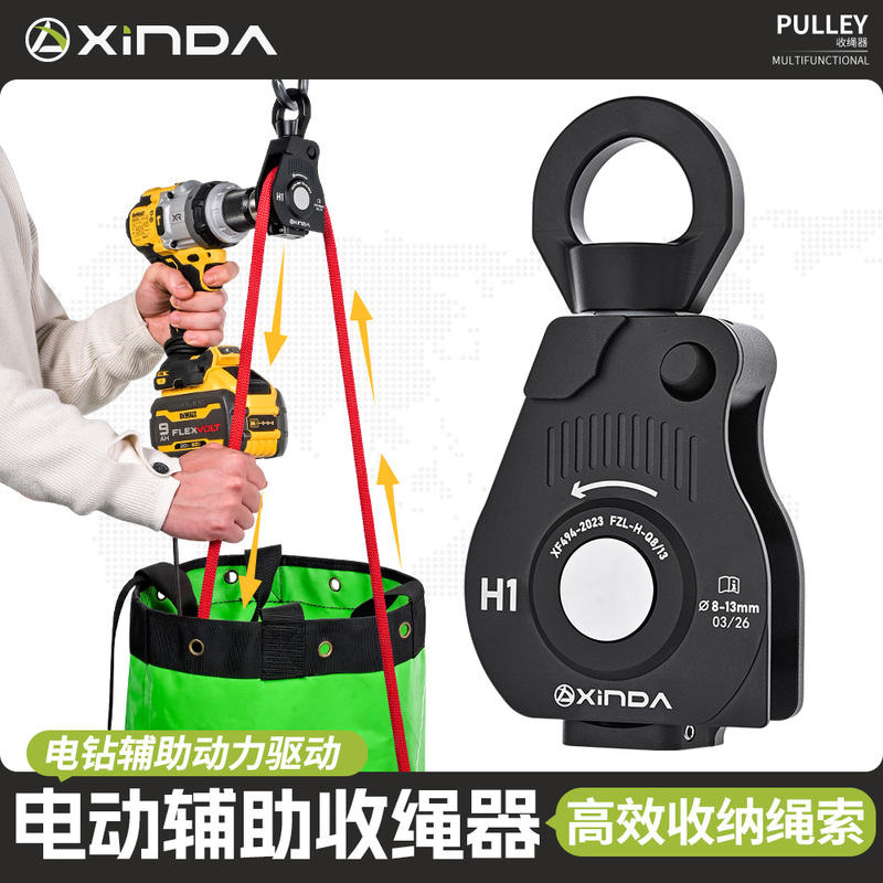 Xinda Electric High-Efficiency Rope Retractor, Electric Drill Auxiliary Power Universal Wheel, Non-Tangling, Suitable for 8-13mm Ropes
