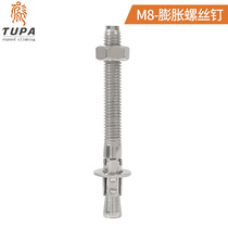 Tuopan 304 stainless steel M8 rock climbing expansion nail expansion screw mountaineering rock nail stone nail climbing protection equipment