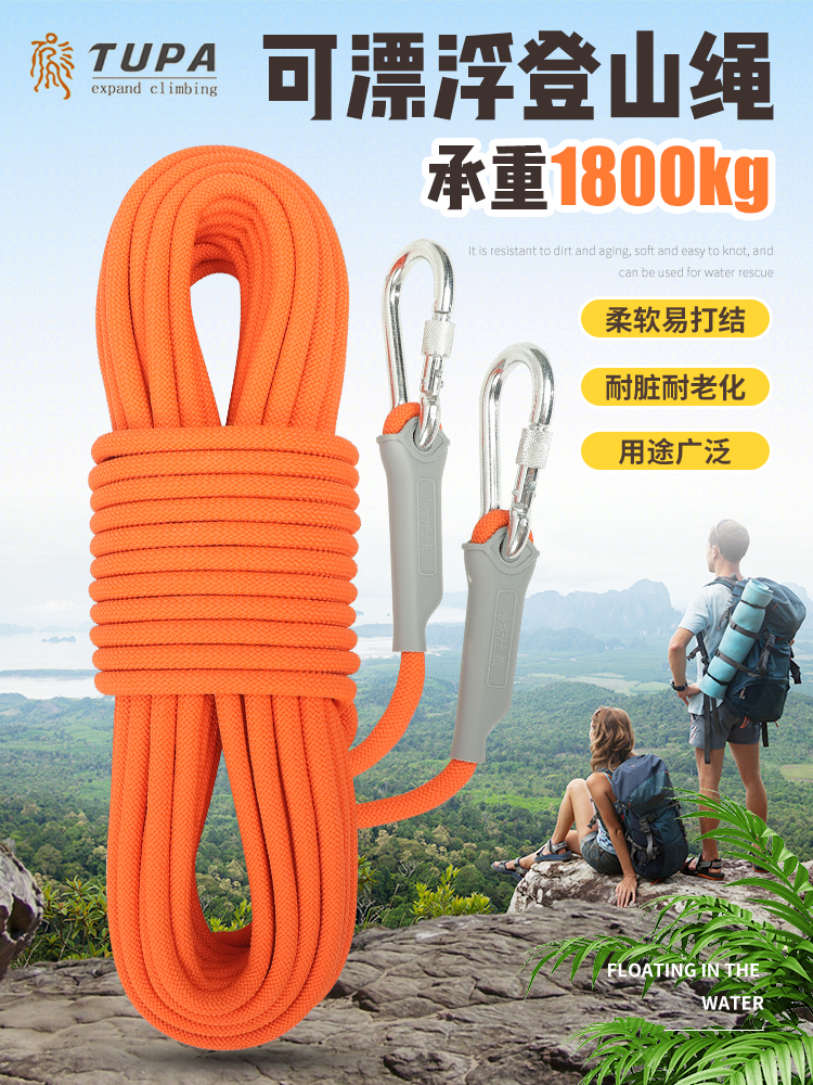 <!--拓攀登山绳安全绳水域救援漂浮绳索攀岩辅绳救生绳子水上救生浮索-->