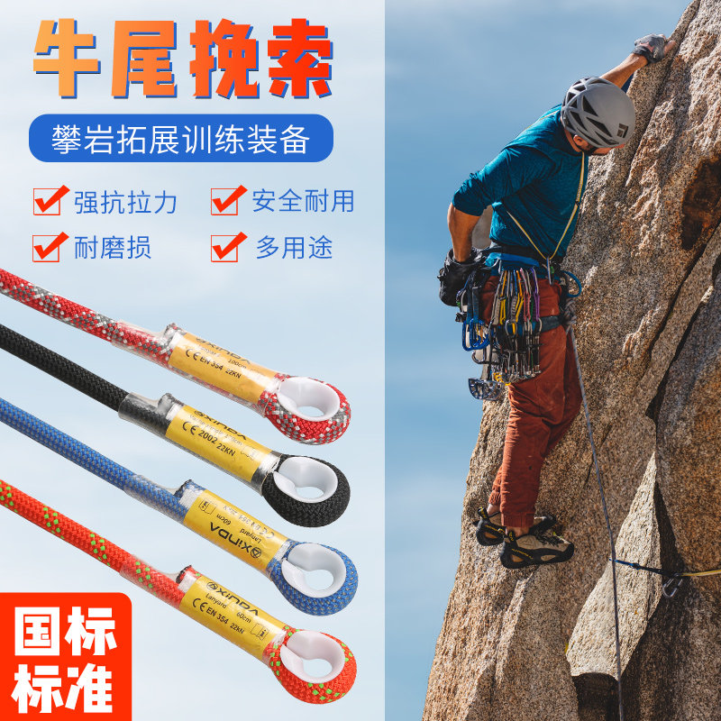 Pull the cable oxtail outdoor rock climbing downhill mountaineering life-saving protector fall-proof equipment safety protection link belt