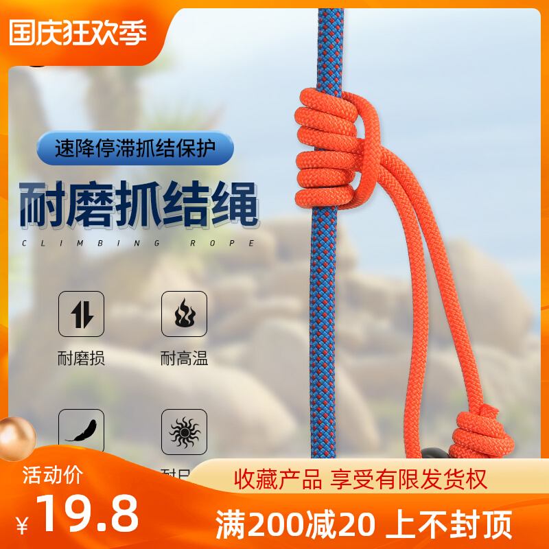 Xinda high temperature resistant finished gripping rope rappelling protective rope slow-down stagnation protection Prussian gripping rope