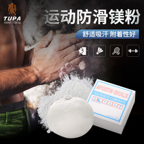 Top climbing rock climbing magnesium powder block sports anti-sweat anti-skid powder fitness horizontal bar basketball Badminton Rock climbing anti-slip powder