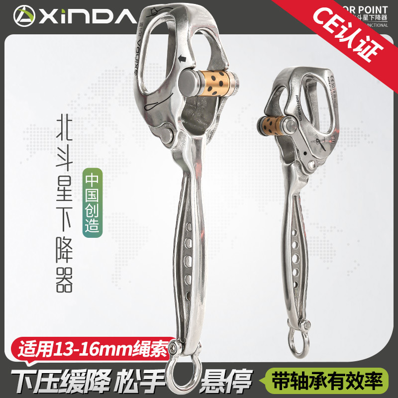 Xinda Beidou Star 14mm Descender for High-Altitude Work, Multifunctional, Can Hover, Rock Climbing, and Rappelling Descender