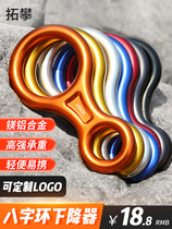 Tuo Climbing Eight-word Ring Speed Downfall Rope Descending Rope Descending Rock Climbing with 8-word ring descending High Altitude Escape Descent