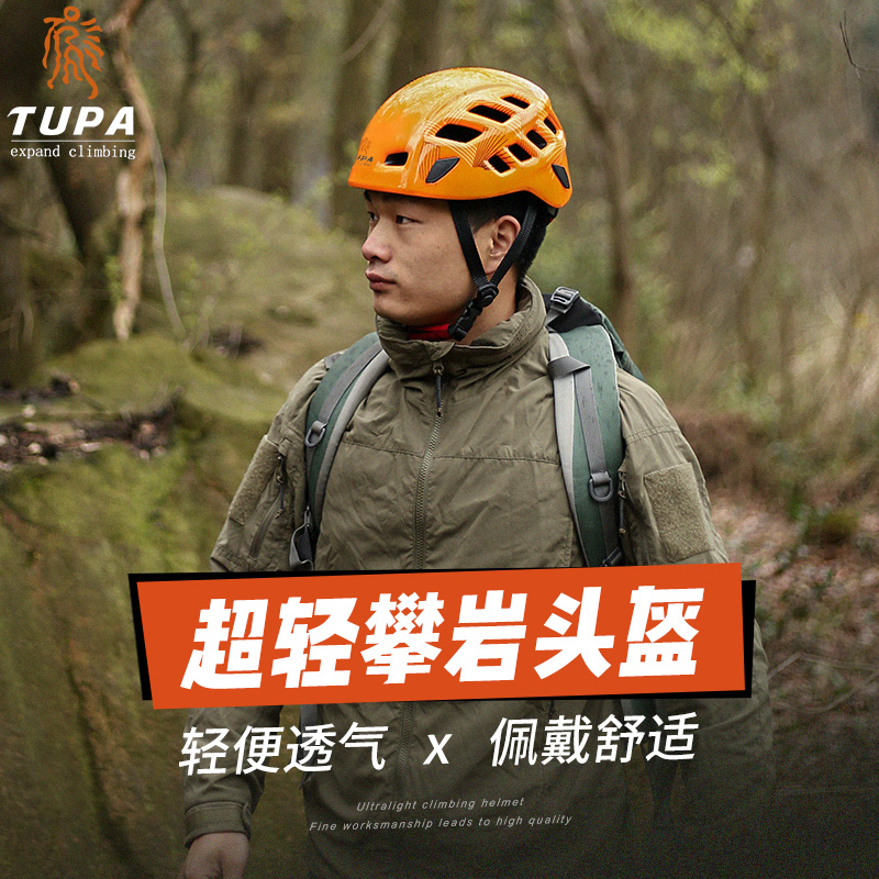 Tuopan outdoor helmet Mountaineering helmet Mountaineering helmet Rock climbing helmet Cave rescue downhill river tracing helmet