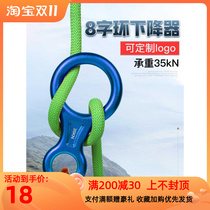 Tuopan eight-shaped ring descender rope rappel rope descent rock climbing z equipment eight-shaped ring descender high-altitude escape descending device