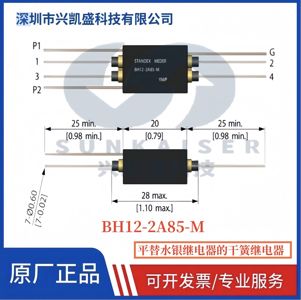STANDEX BH12-1A85/M & BH12-3A85：高压干簧继电器的绿色革命，告别水银污染！🌿-电子继电器-淘宝百科网