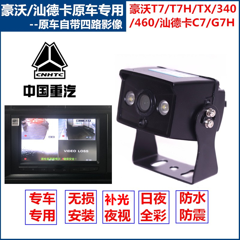 Heavy Steam Howo T7H TX340 Shandeka original car Four-way monitoring screen Private rear view camera HD Night vision