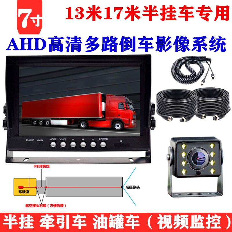 24V semi-trailer towing mop head dedicated high-definition reversing video imaging system AHD blind spot driving night vision monitoring