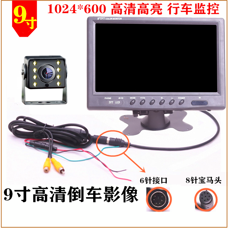 Truck 24V Universal 9-inch high-definition backing image display 1024 * 600 on-board 4-way monitor 8-hole screen