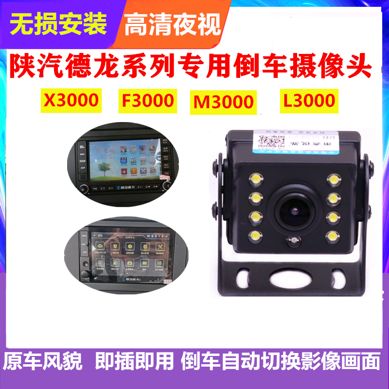 Shaanxi Steam Diranci X3000 Wagon X5000 X5000 Semitrailer Original Car Screen Special Backing Up Surveillance Lens High-definition Night Vision 24V