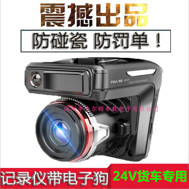 24V truck dedicated HD 1080P driving recorder with electronic dog speed radar All solid flow speed measurement