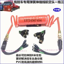 24V Semitrailer Tractor Special Air Interface Video Wire Spring Flex Line One Tug Triple Aerial Slingshot Wire