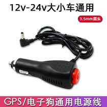 24V truck electronic dog car charger power cord car universal suitable for conqueror Newman journey time 1 2 meters