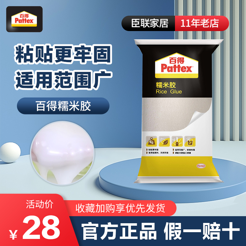 German han high 100 Glutinous Rice Glue Wallpaper Special Glue Powerful Repair Gum Base Film Patch Wallpaper Wall Cloth Bagged Adhesive