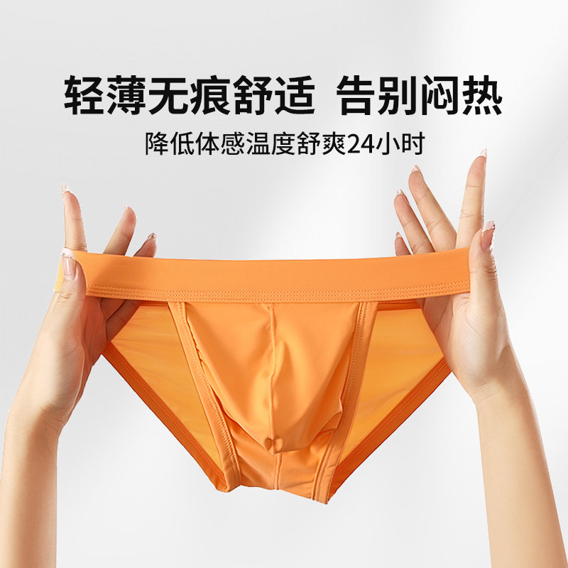 New men's ice silk briefs with high squares and look sexy