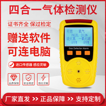Four-in-one gas detector Toxic and harmful alarm Portable combustible strengthen learning Capacity expansion embellishment points
