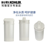 Kohler Filter Pot Star Pale Series активированный углеродный супер-фильтр элемент K-22693T-01R