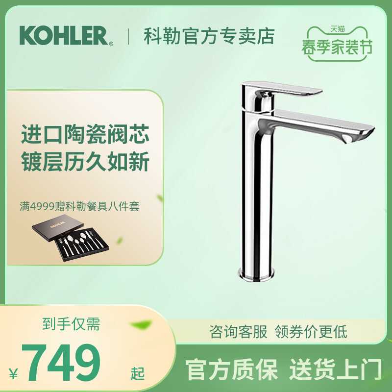 Kohler tap Leo Coincidentally Bathroom High wash the washbasin surface basin tap single to cold and hot water K-25103T