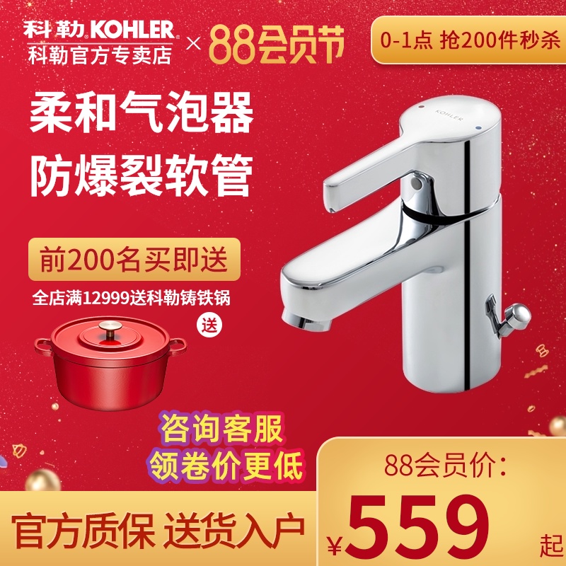 Kohler faucet Qi Yue single hole wash basin bathroom cabinet faucet hot and cold water faucet all copper with 16098T