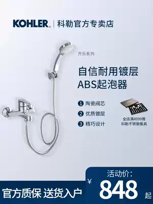 Kohler flagship Kohler shower shower kit Qiyue hanging wall bathtub shower water 16159