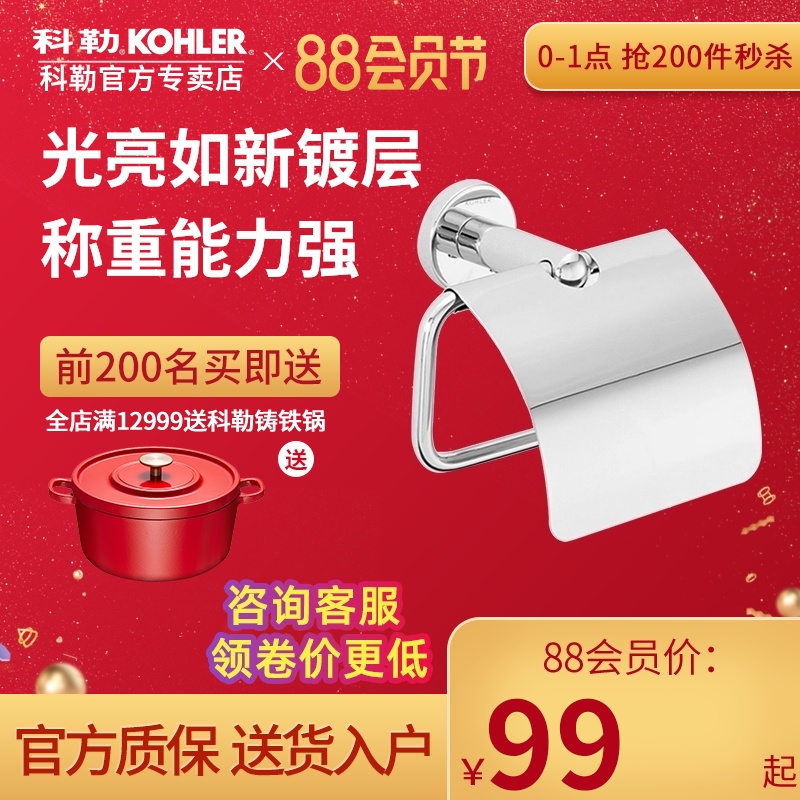 Kohler bathroom toilet paper rack Kemei series toilet paper rack Toilet paper rack roll toilet paper rack K-97901T with 23573