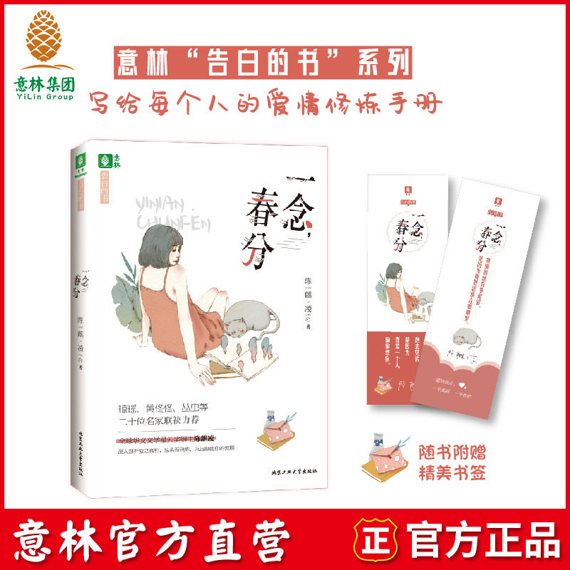 Yilin Official Straight Camping Shop Willin-in-the-spring Sub-Book Accompanying Writers'Signature Edition Book of Writers' Beautifully Bookmarked 2 Chen Ki Ling Sue White's Books Short Fiction Collection Youthful Urban Emotional Motivatio