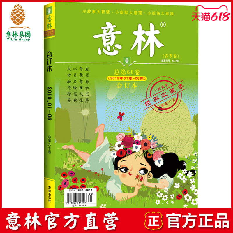 Yilin Official Straight Camping Shop Willin book 2019 General 60th volume 2019 Spring Vol. 1-6 Yilin Booking This 2019 The 60th Volume Reader's Digest spring essence