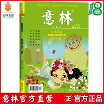 Yilin Official Direct Store Yilin Bound Edition 2019 Total Volume 60 Yilin Bound Edition 2019 Spring Volume 1-6 Yilin Bound Edition 2019 Bound Edition Volume 60 Readers Digest Spring Essence