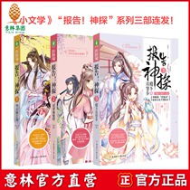 Yilin official direct store Yilin report detective 1 2 3 3 sets of ancient style investigation series Suspense brain burning cute Huan ancient style novel ancient style investigation case