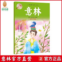 Yilin official direct store Yilin Yilin set book 300 issue commemorative edition Volume 5 total issue 13-15 issue issue 3 issue book warm heart growth inspirational classic story collection