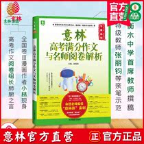 YLI official direct store YLI college entrance examination full score composition and famous teacher reading paper analysis 2020 proposition direction prediction 2019 proposition trend Summary composition preparation for the exam