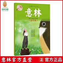 Yilin official direct store Yilin Yilin set book 300 issue commemorative edition Volume 6 total issue 16-18 issue issue 3 issue book warm heart growth inspirational classic story collection