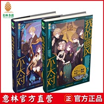 Yilins official direct store Yilin my style of painting is not very good. 1 2 sets are accompanied by the detective Sky Group archives. Yilin fantasy youth series fantasy novels romance novels