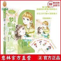 Yilin official] Miss Yilin Lady Literature Museum Romantic Star Series Libra 2 Dream Transit Rainy Day Yilin Official Store