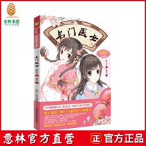 Yilin official direct store Yilin Little Miss famous doctor female doctor with exquisite poster a beautiful painting novel Girl literature youth campus growth inspirational campus novel childrens literature popularity