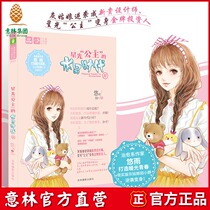 Yilins official direct store Yilin Starlight Princess Crystal Age 2 Yilin Light Library Sweet Department Girl Writer Yu Yu Whirlwind returns to strong love
