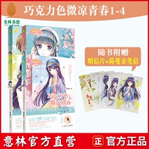 Yilin official direct store chocolate color cool Youth 1-4 set set a full set of simple Mans classic masterpiece Yilin little lady Literature Museum first season closing Sun City series official Fangzheng