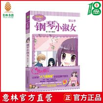 Yilin official]Yilin little sister lady Comic Museum beautiful new comic series Piano Little Lady 5 fifth season Yilin official direct store