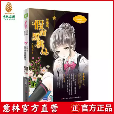 Yilin official direct store Yilin Xiao Miss Scorpio masked spade Q comes with personality graffiti book Lady Literature Museum romantic star Language series youth girl constellation story book 12 constellation novel