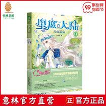 Yilin official] Miss Yilin Little Lady Literature Museum Star Wish Continental Series Star Wish Mainland Series Star Wish 1 Tien Peng Liu Rong Yilin official direct store