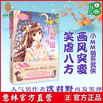 Yilin official direct store Yilin Little Sister daughter Dangdang 4 Happy Lianmeng Series Shen Junye Little MM Meng Department Martial Arts Fengyun re-rise Lady Literature Museum