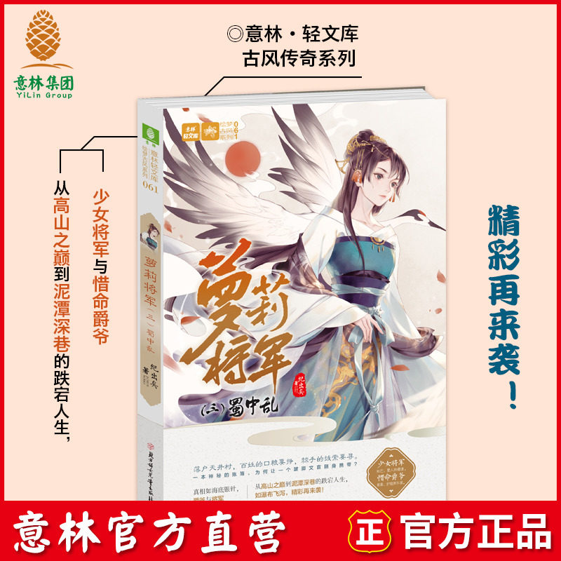 Yilin official direct-camp shop Yilin Lori 3 in the chaos of the ancient wind legend series of guillatine youth ancient wind novel set Meng Huan suspense power to seek pure love in one of the beautiful sweet works