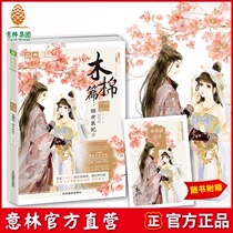 Yilin official direct store Yilin twelve flowers letter neon dress fenghualu fenghualu chapter squatting doctor concubine 2 with the book kapok flower word card Yilin light Library brand new planning romantic flower language ancient style