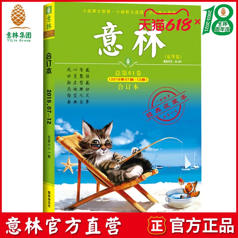 Reader's Digest Summer Collection 2019 Essence Collection 2019 Inspirational Stories Collection