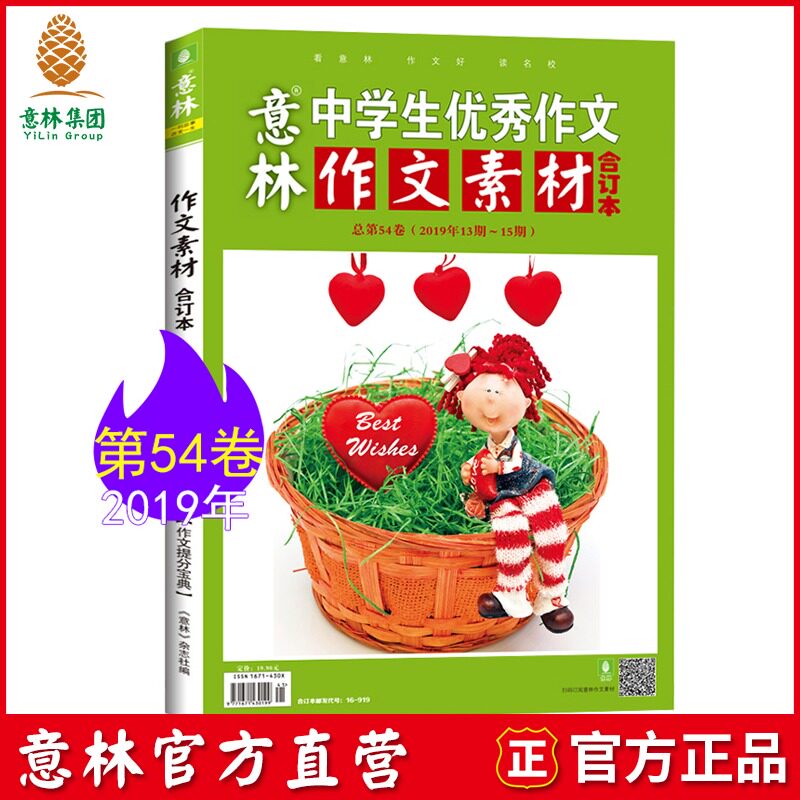 Willin officials Net imagery Lin Zuowen material co-book This total 54th volume (2019 13 13 period -15) Wang Junkai I have a small universe of gaokao material accumulation in the depths of my inner heart